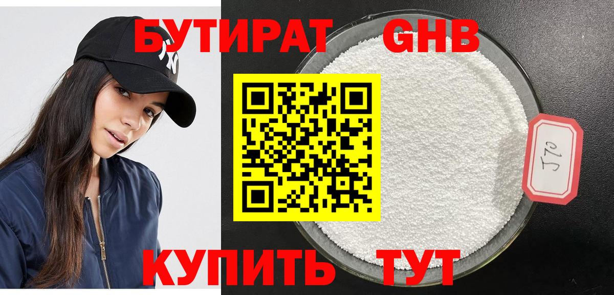Кинель  Бутират жидкий экстази  Вход с VPN 