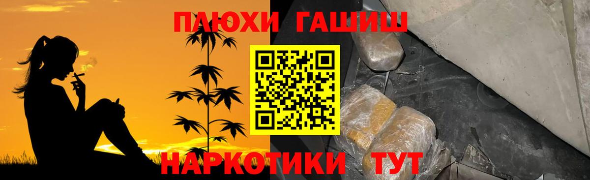 ГАШ  ГАШ Premium  Гашиш 40% ТГК  Вход с VPN  Кинель 