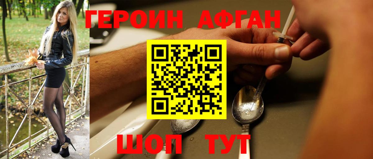 Кинель  ГЕРОИН  Вход с VPN  ГЕРОИН Афган 