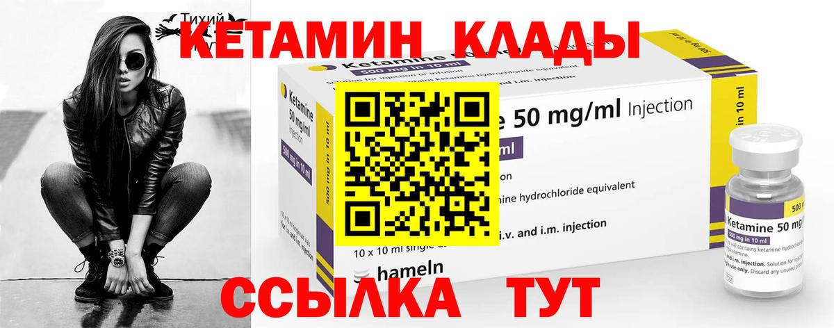 Кинель  КЕТАМИН VHQ  Вход с VPN 