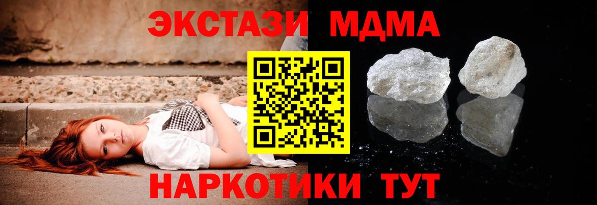 MDMA кристаллы Кинель