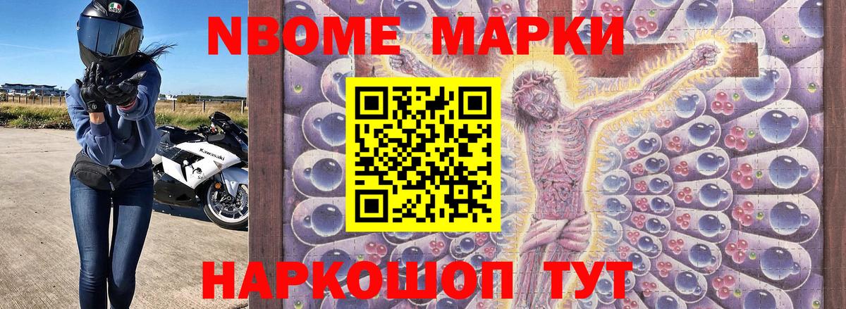 Марки N-bome 1,5мг Кинель